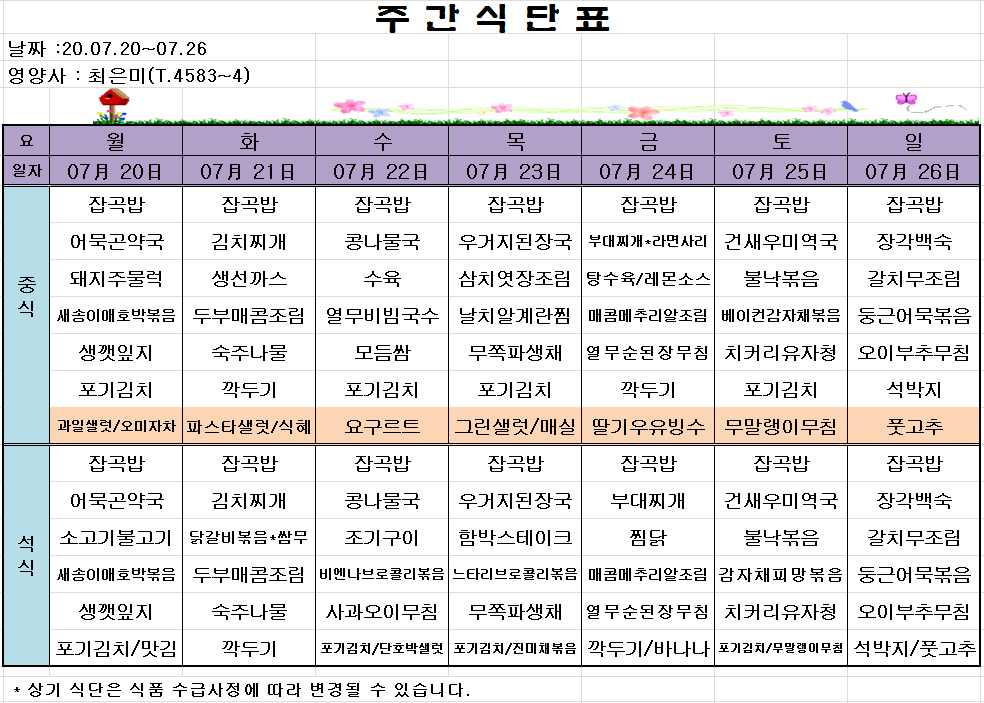주간식단표.PNG