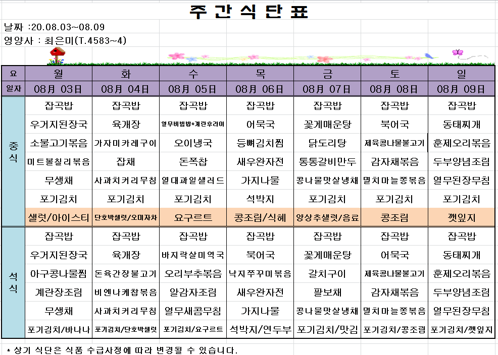 주간식단표.PNG