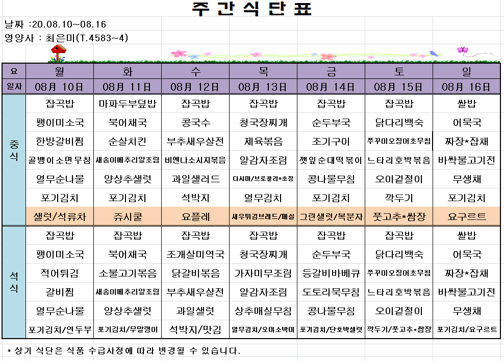 주간식단표.PNG