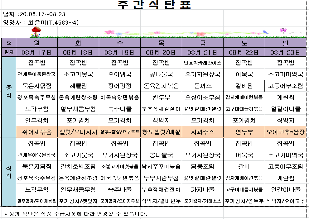 주간식단표.PNG