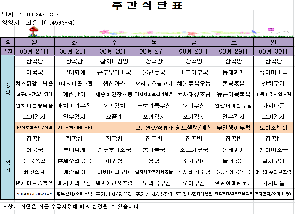 주간식단표.PNG