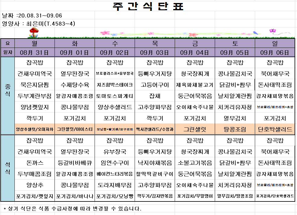 주간식단표.PNG