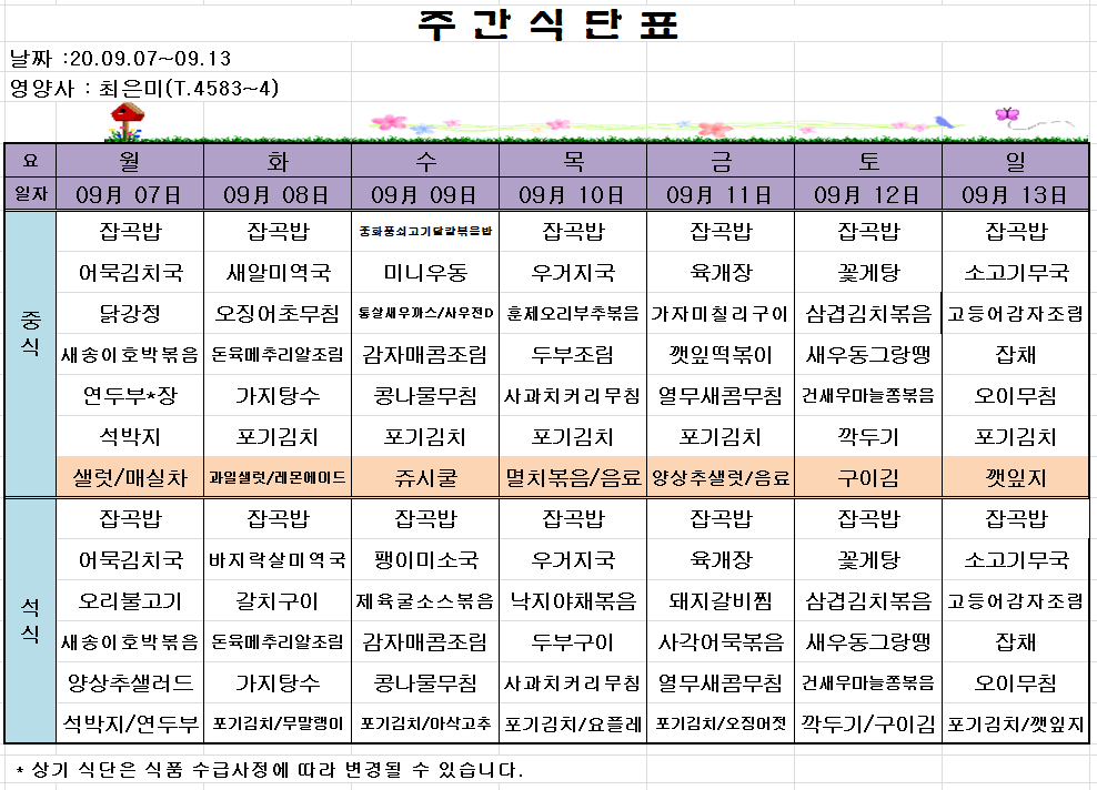 주간식단표.PNG