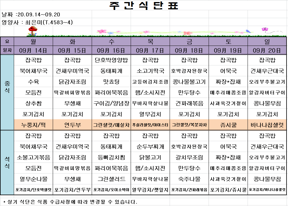 주간식단표.PNG