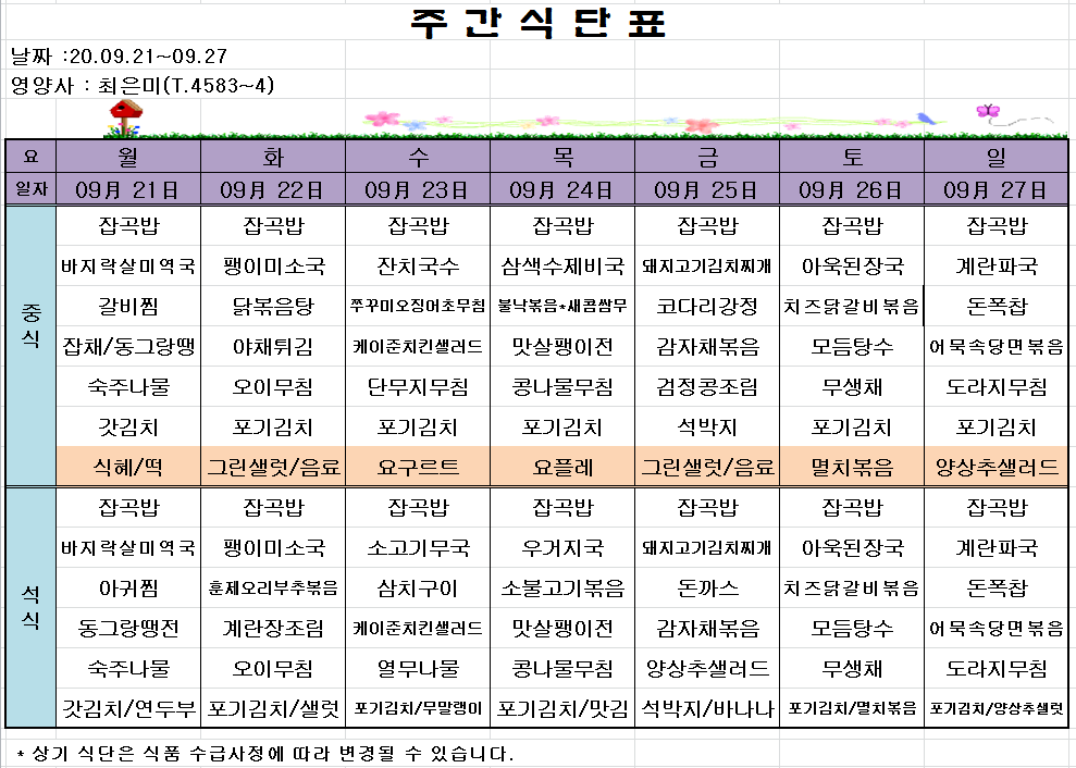 주간식단표.PNG