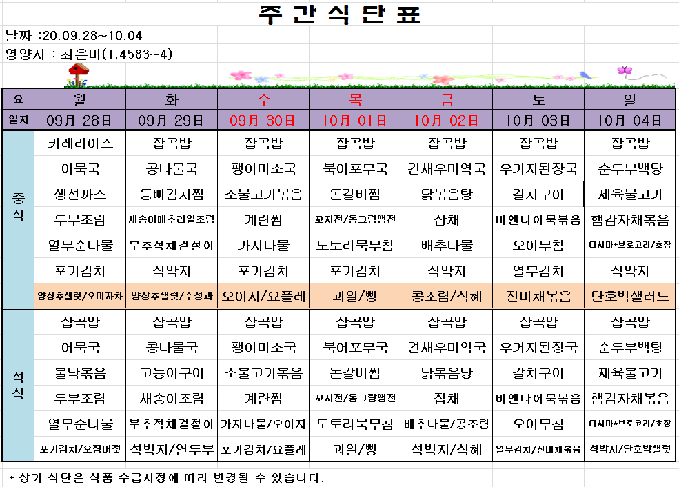 주간식단표.PNG