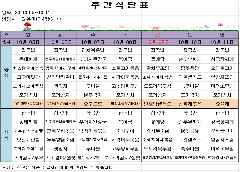 주간식단표.PNG