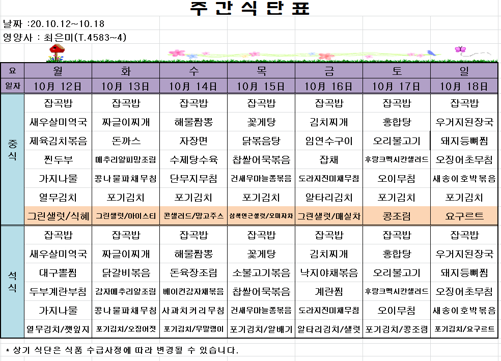 주간식단표.PNG
