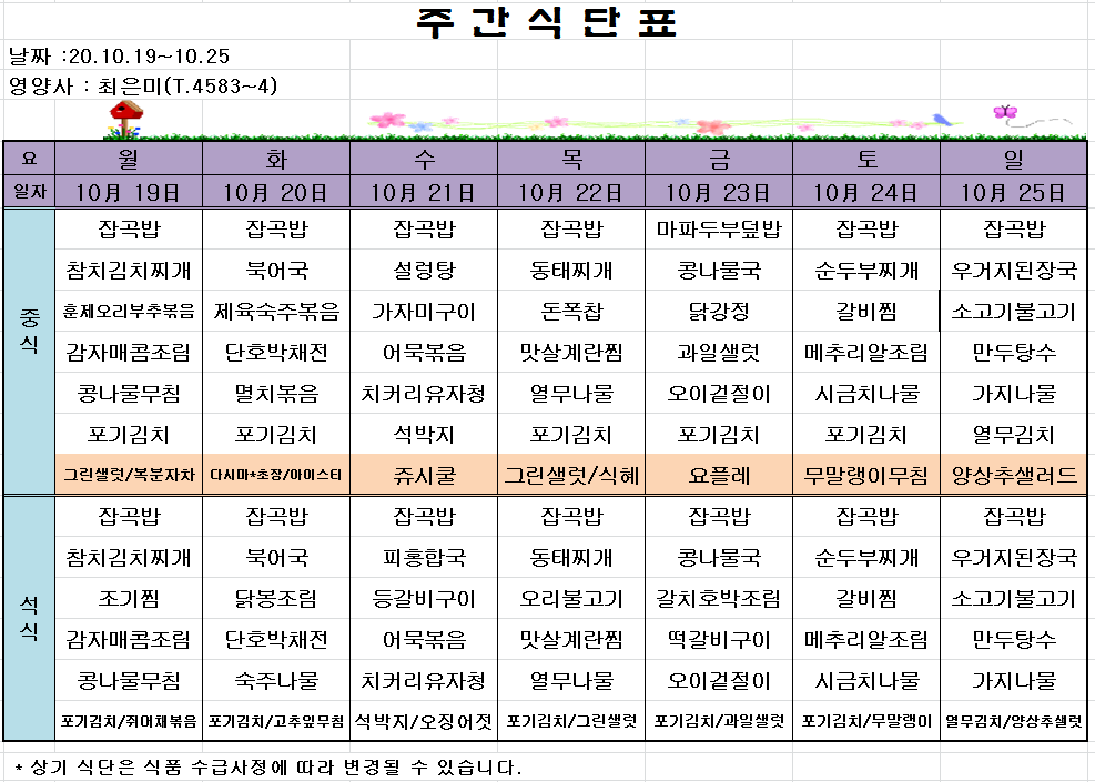 주간식단표.PNG