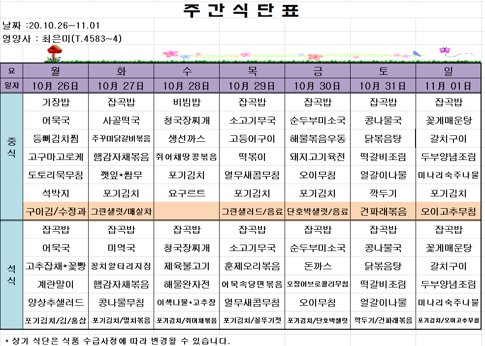 주간식단표.PNG