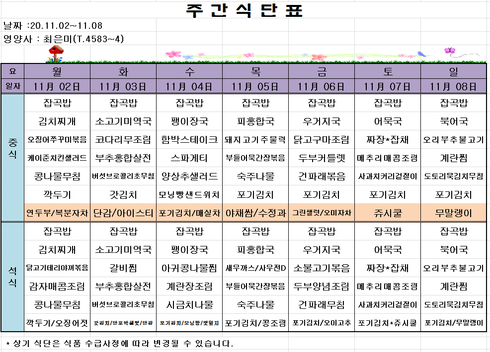 주간식단표.PNG