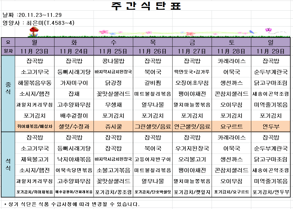 주간식단표.PNG
