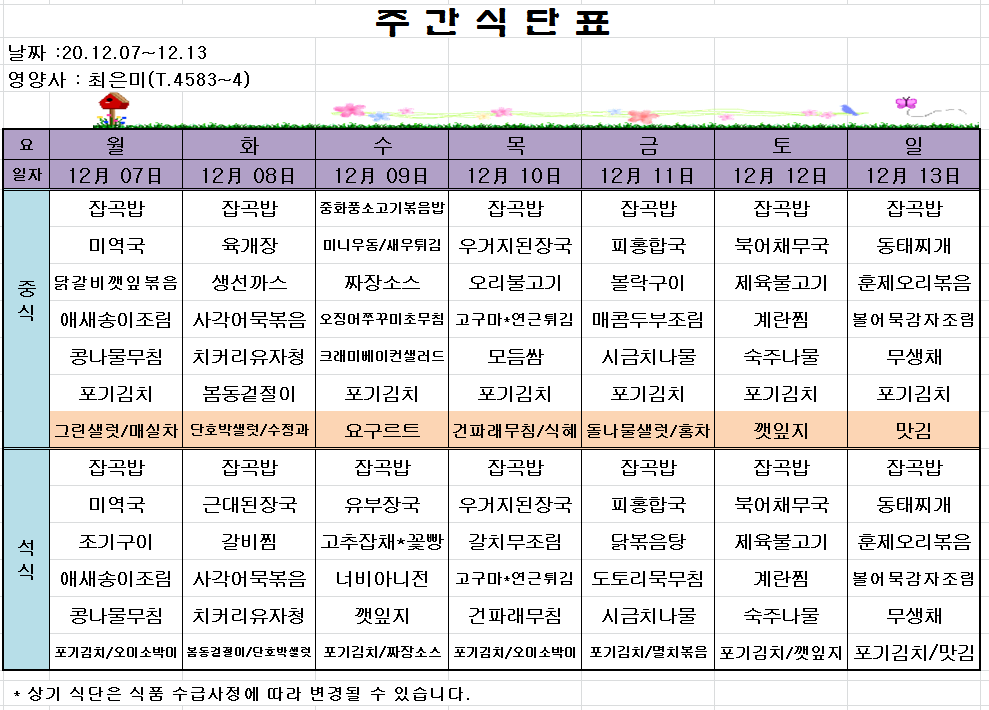 주간식단표.PNG