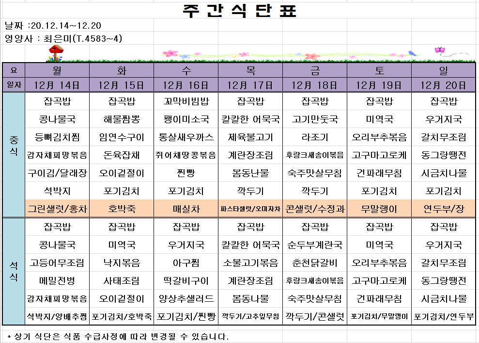 주간식단표.PNG