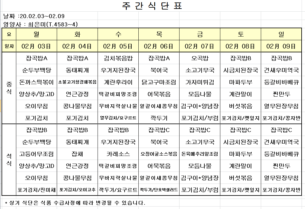 주간식단표.PNG