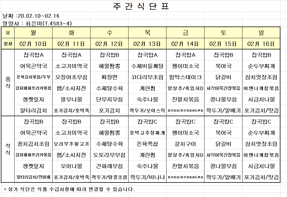주간식단표.PNG