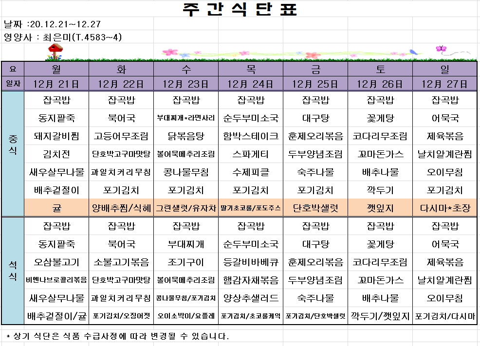 주간식단표.PNG