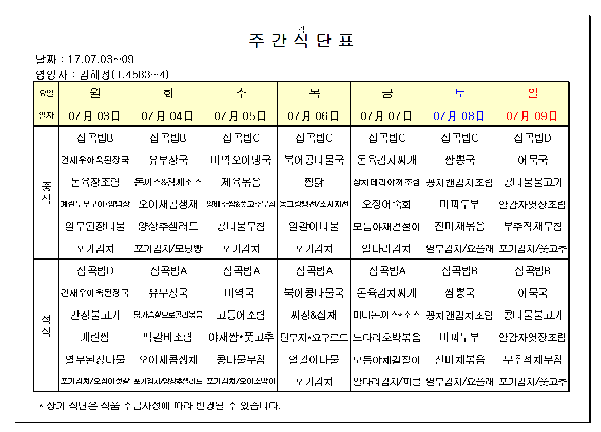 식단표.png