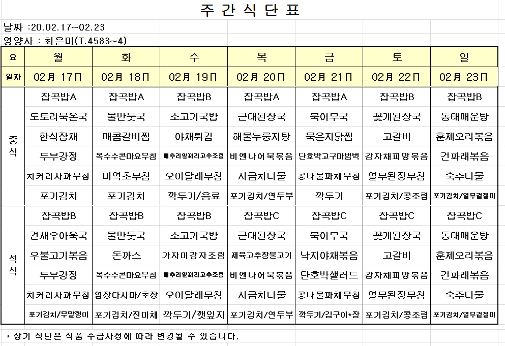 주간식단표.PNG