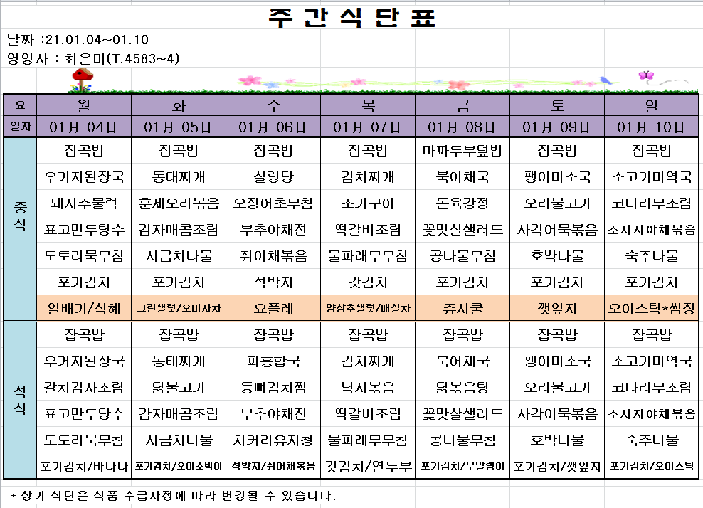 주간식단표.PNG