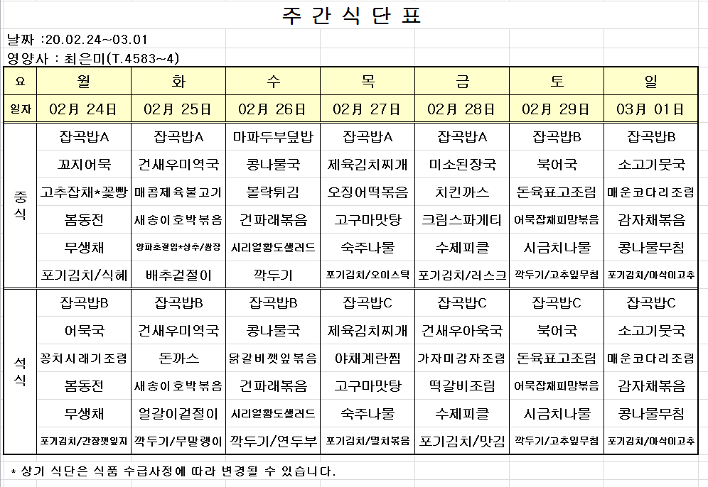 주간식단표.PNG