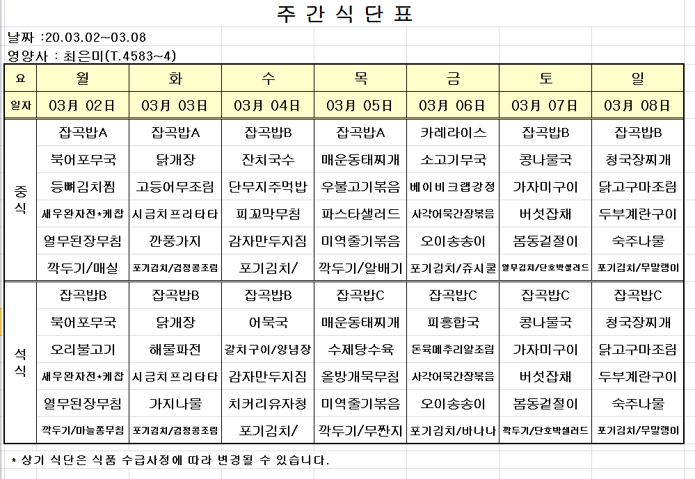 주간식단표.PNG