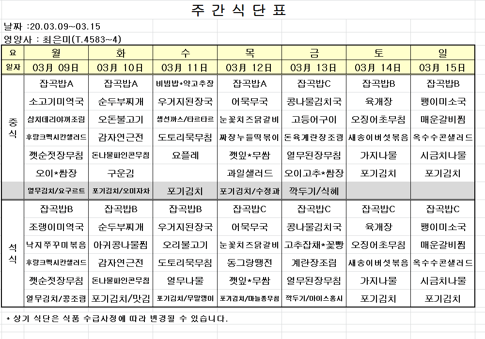주간식단표.PNG