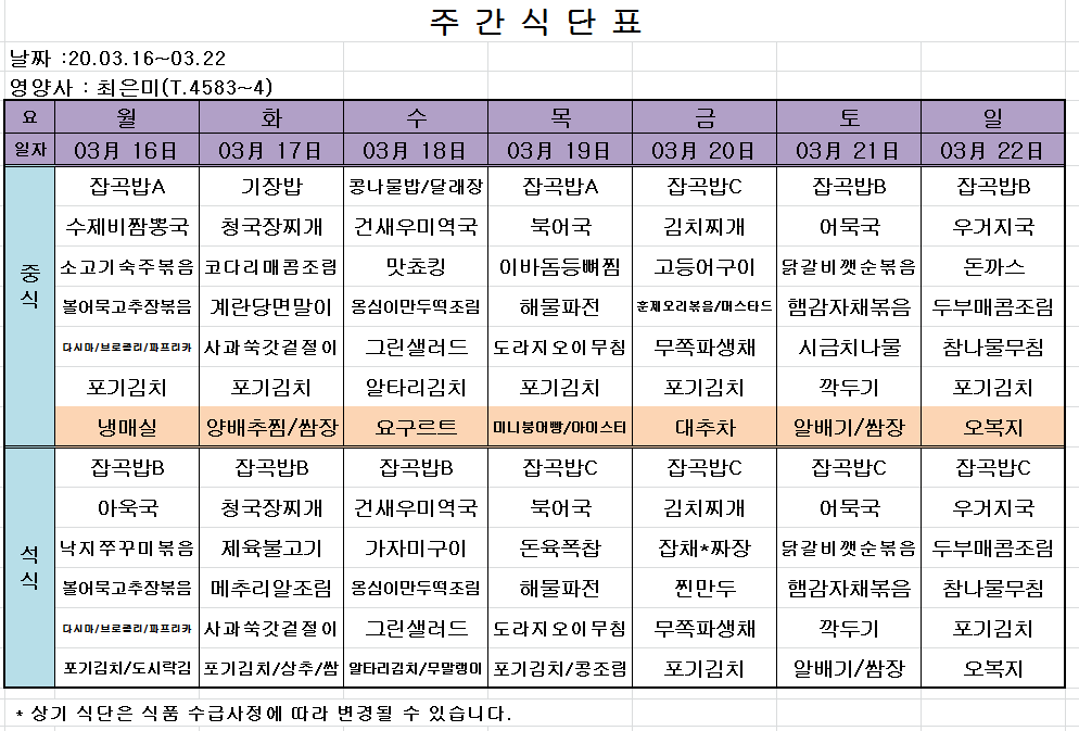 주간식단표.PNG
