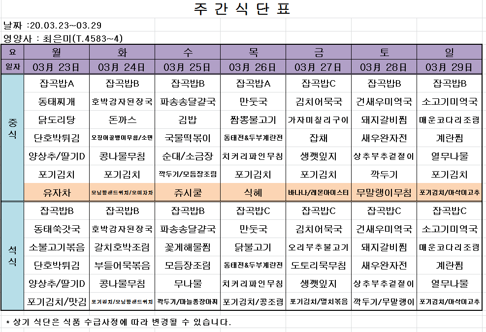 주간식단표.PNG