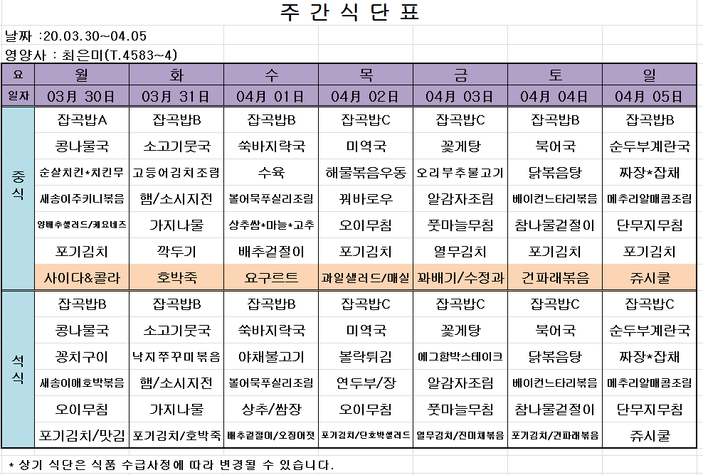 주간식단표.PNG