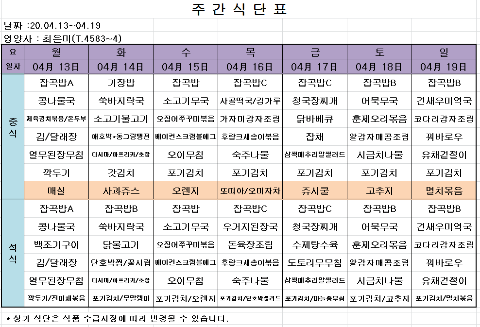 주간식단표.PNG