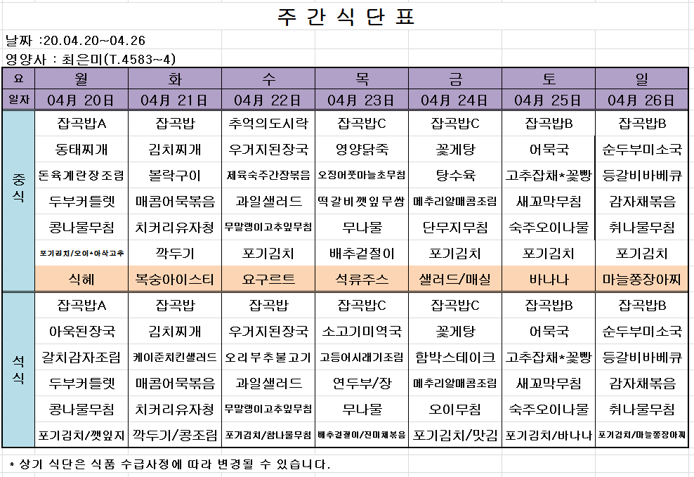 주간식단표.PNG
