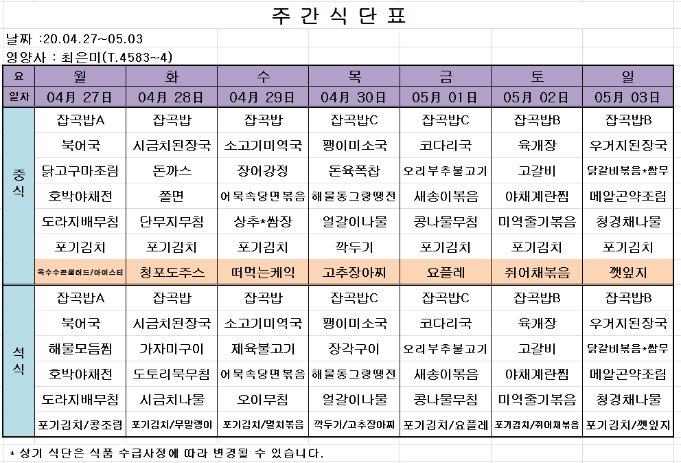 주간식단표.PNG