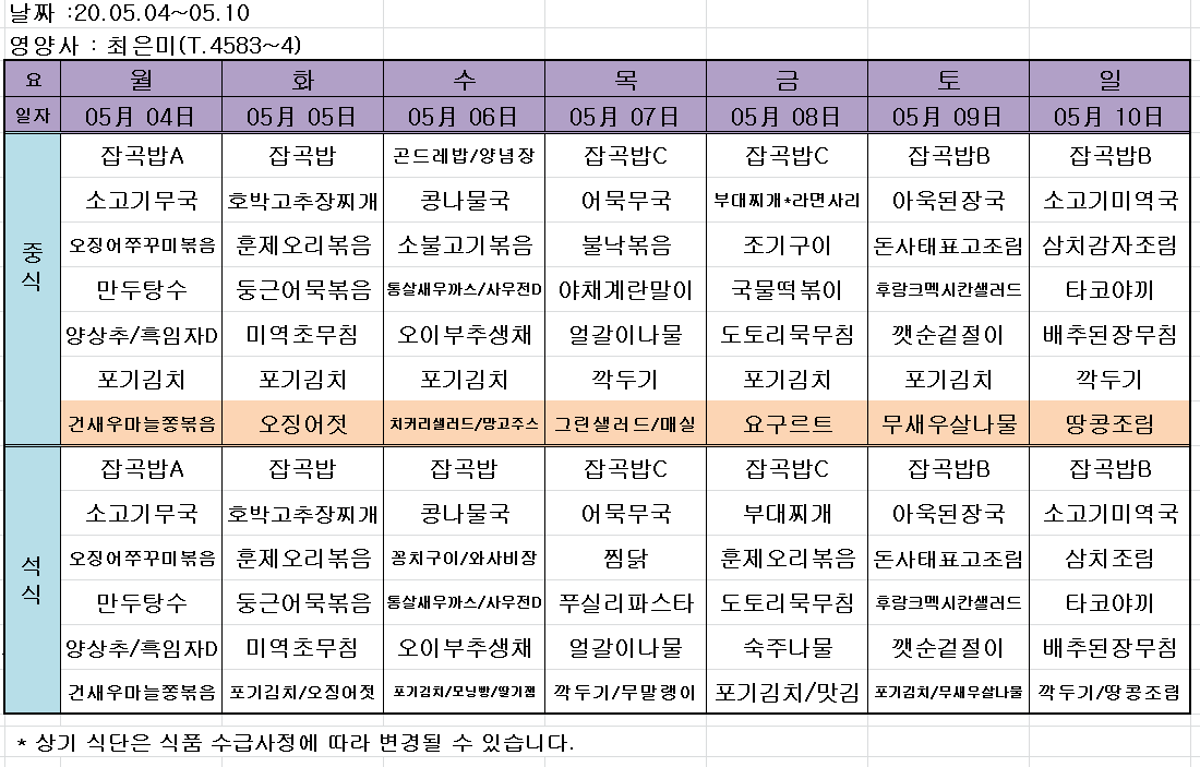 주간식단표.PNG