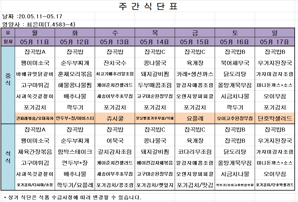 주간식단표.PNG
