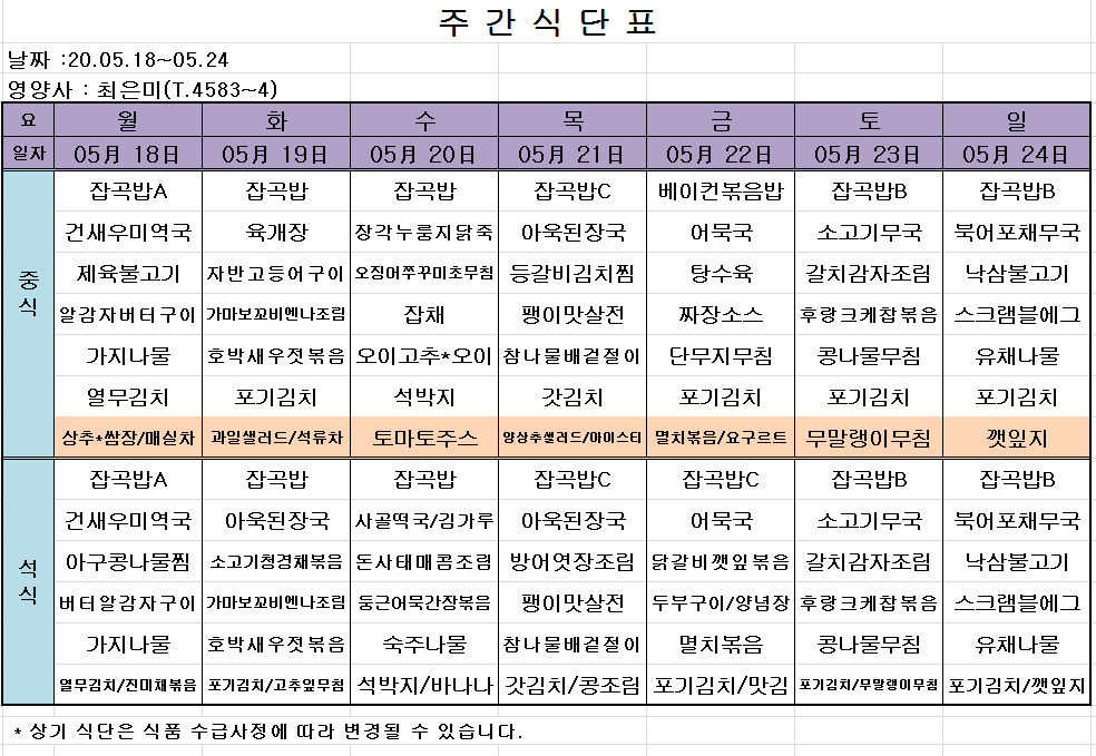 주간식단표.PNG