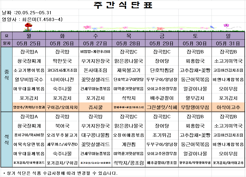 주간식단표.PNG
