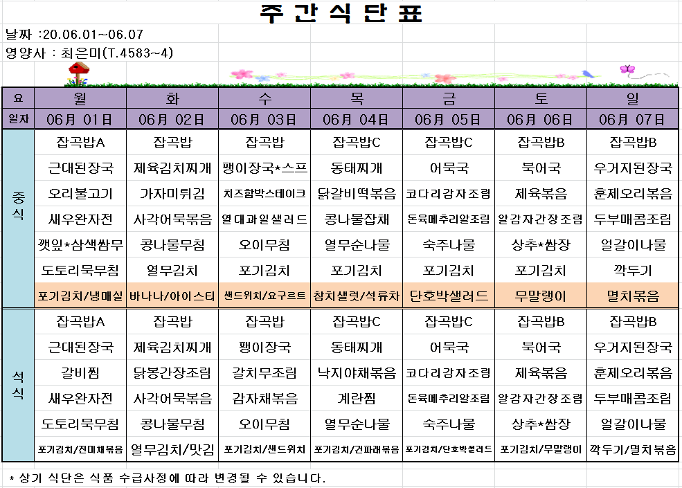 주간식단표.PNG