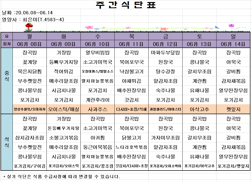 주간식단표.PNG