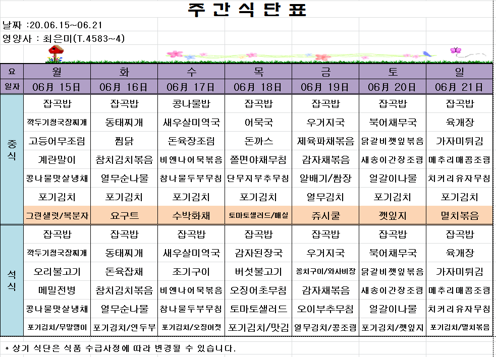 주간식단표.PNG