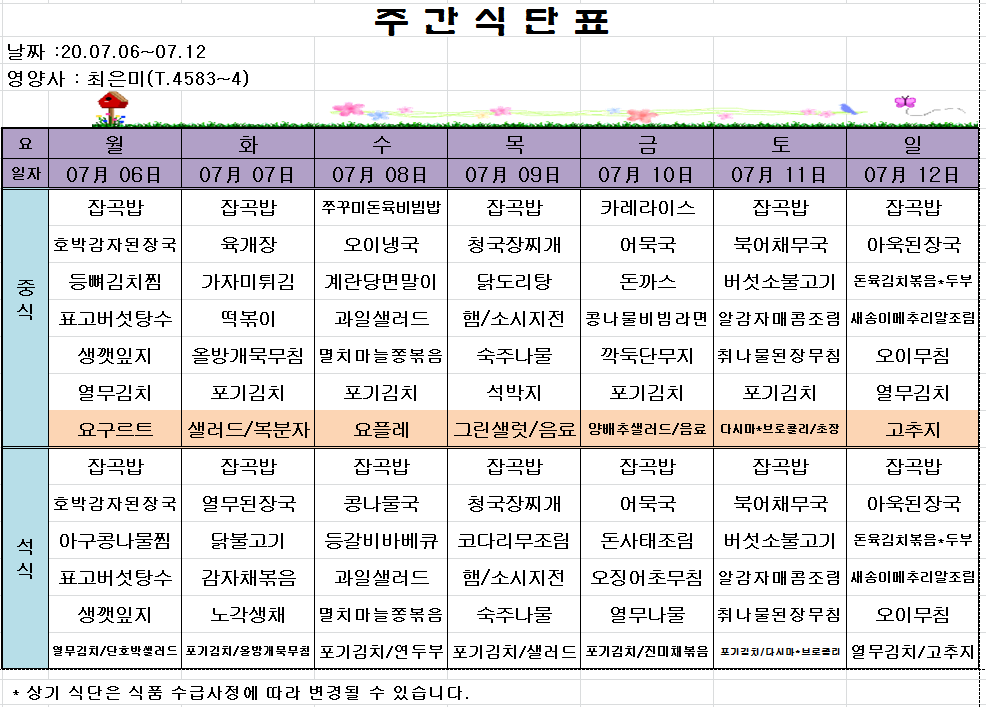 주간식단표.PNG
