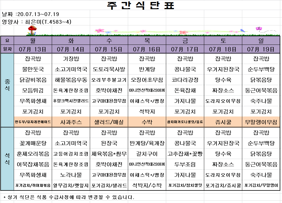 주간식단표.PNG