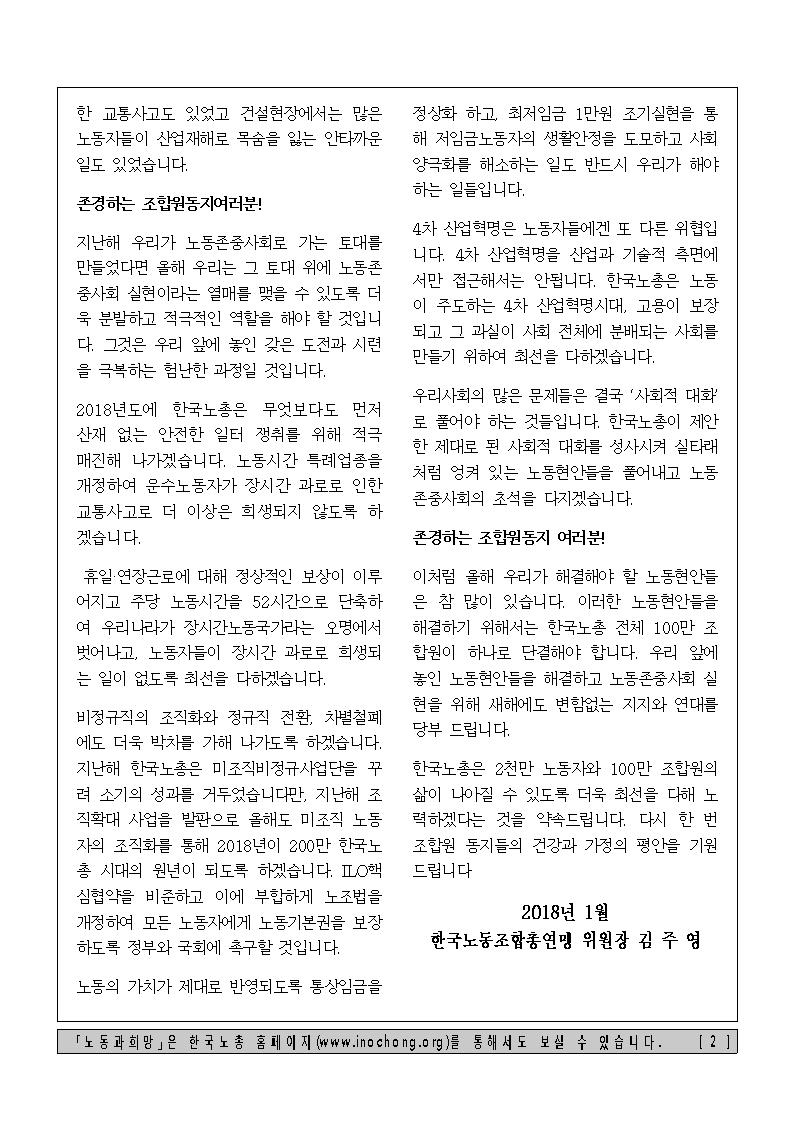 노동과희망_제2532호_002.jpg