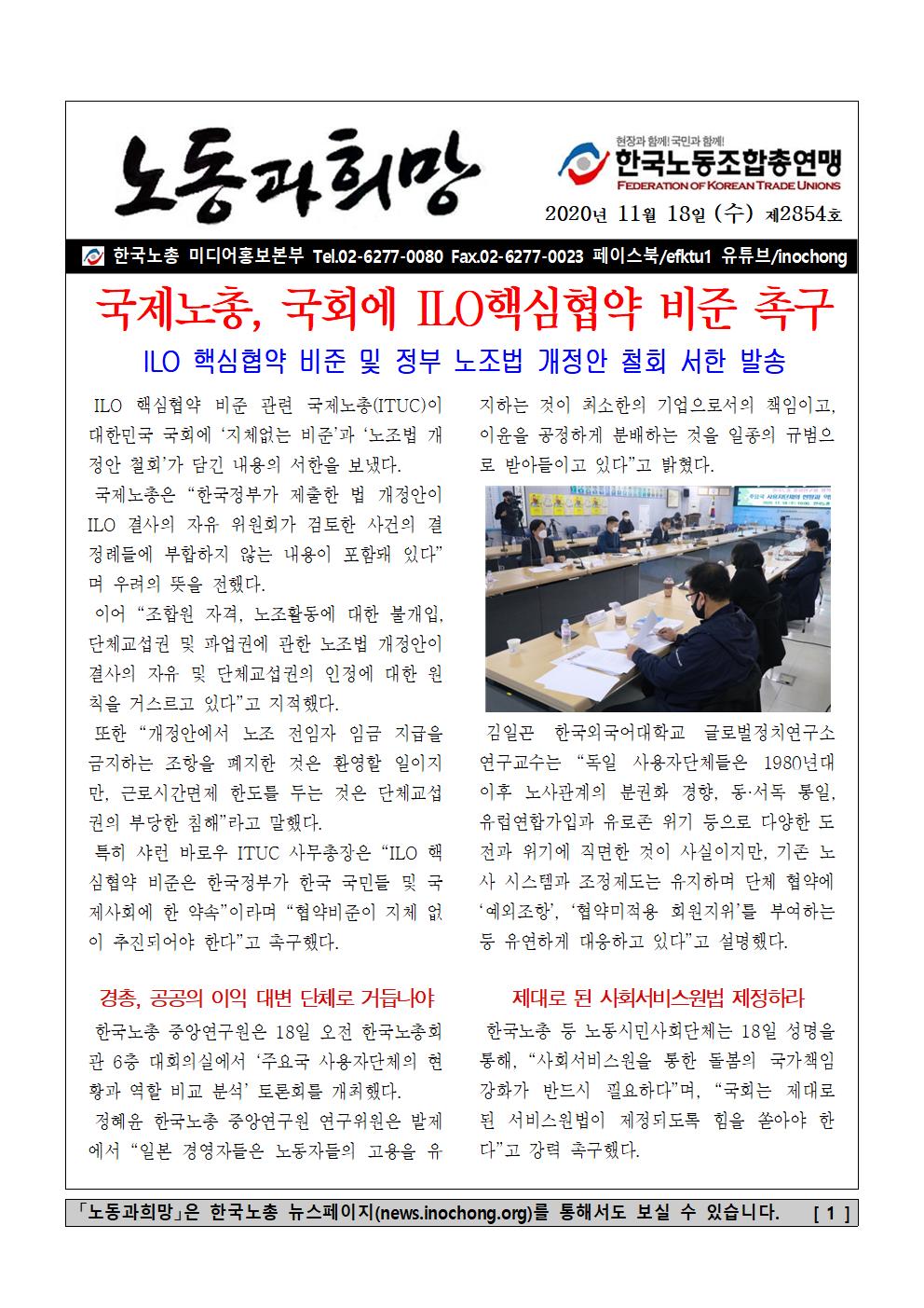 노동과희망(20201118)001.jpg