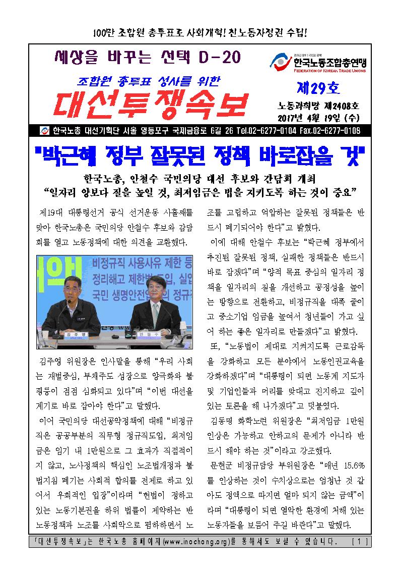 대선투쟁속보 제29호001.jpg