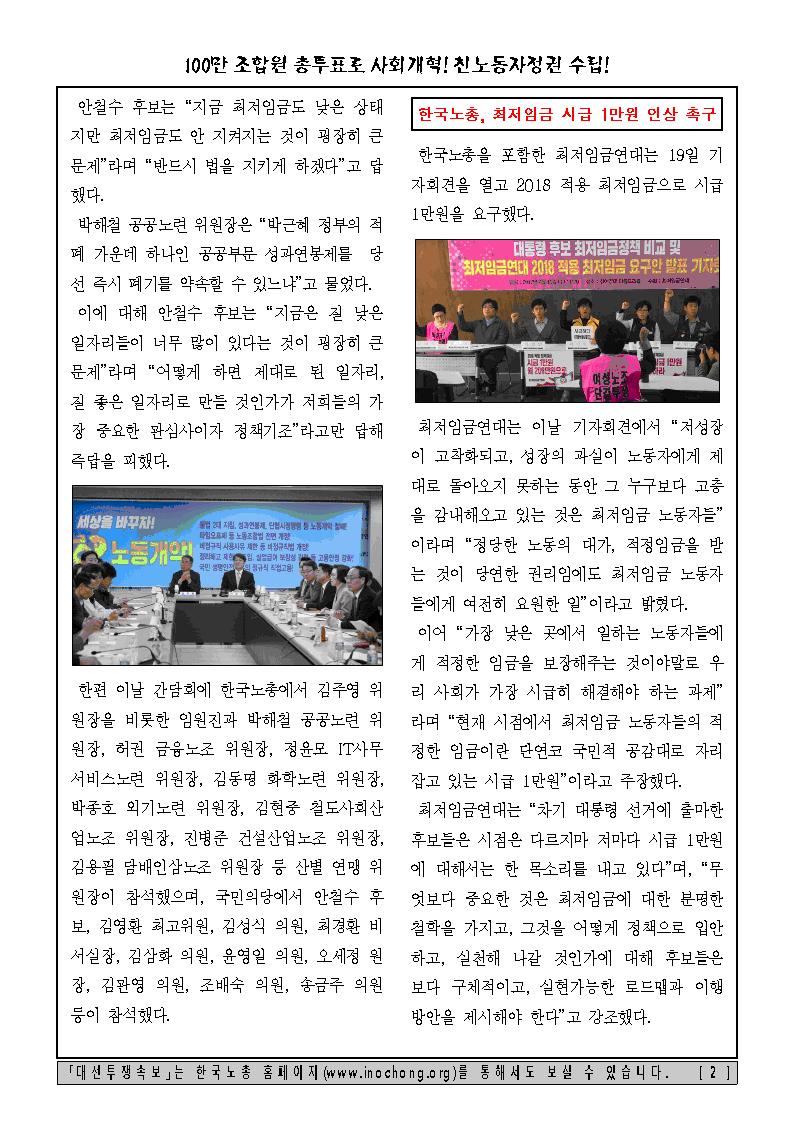 대선투쟁속보 제29호002.jpg