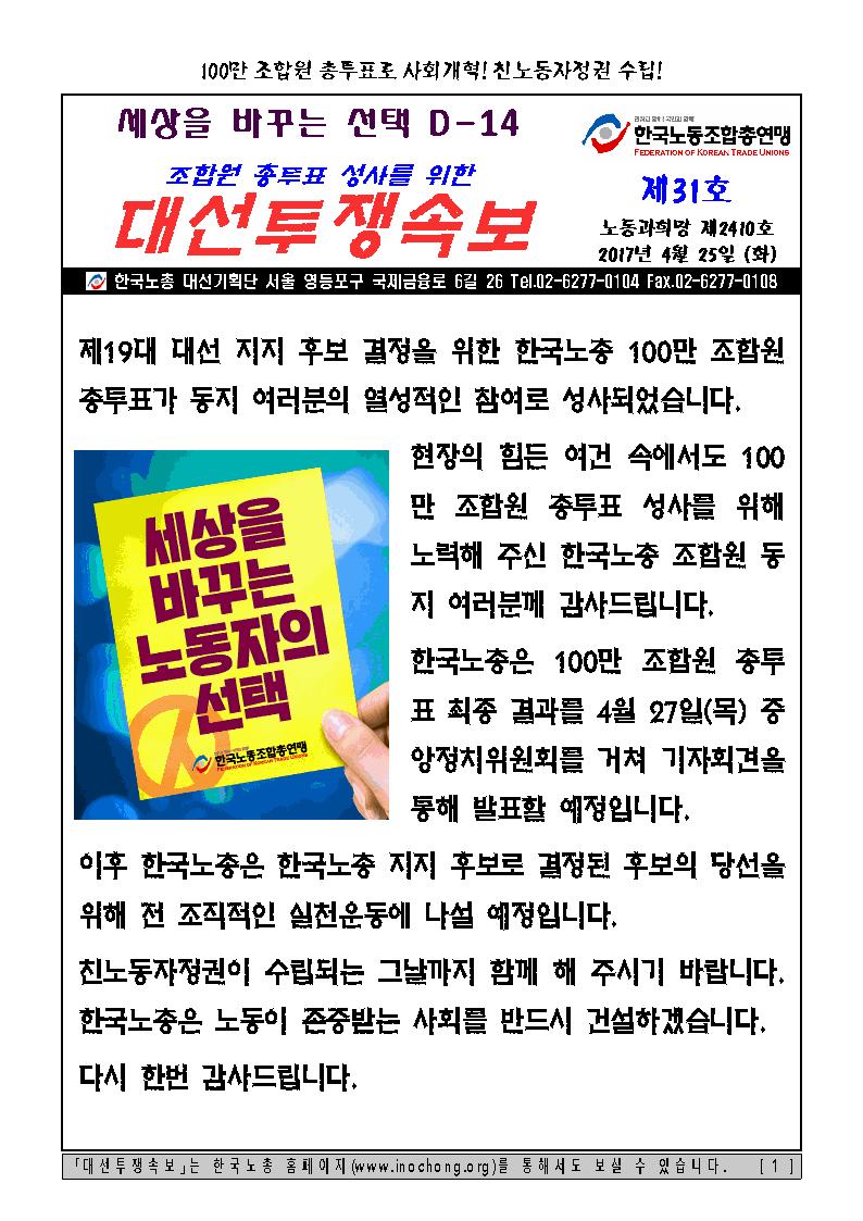 대선투쟁속보 제31호001.jpg