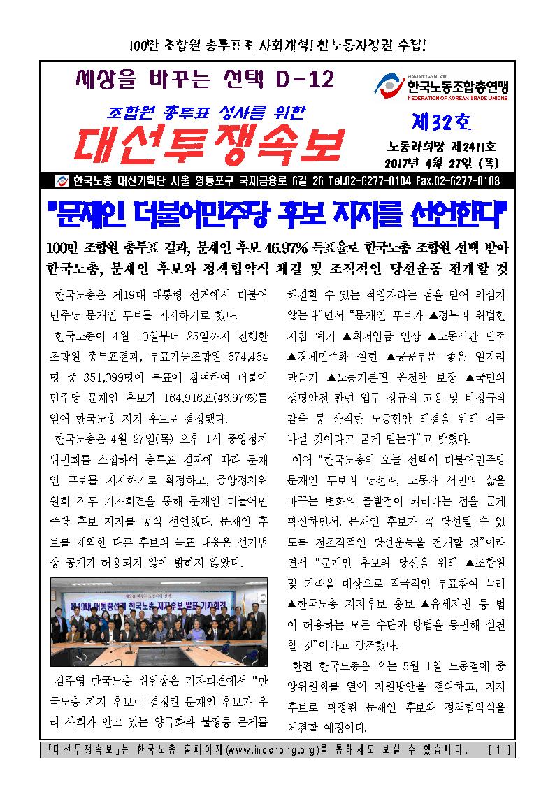 대선투쟁속보 제32호001.jpg