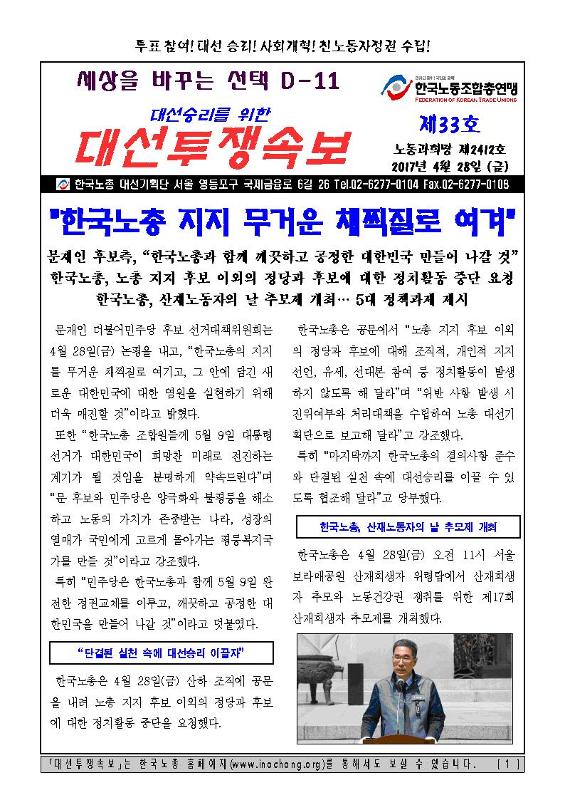 대선투쟁속보 제33호001.jpg