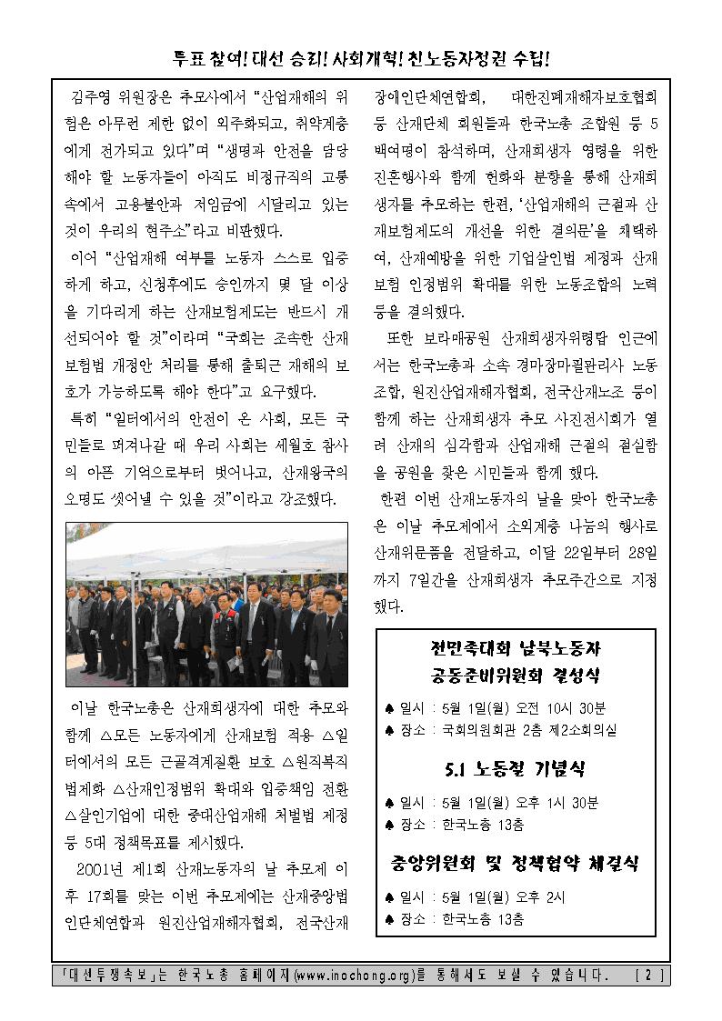 대선투쟁속보 제33호002.jpg